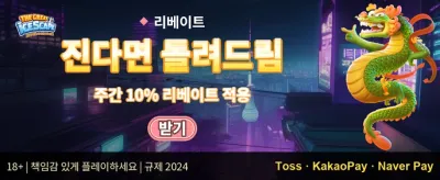 친구 초대 리워드 보너스 promotion