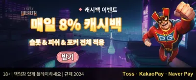 VIP 전용 주간 무제한 캐시백 promotion